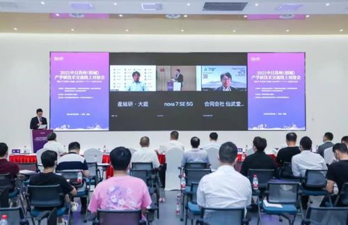 2021年中日蘇州相城產(chǎn)學(xué)研技術(shù)交流線上對接會(huì)成功舉辦，共繪技術(shù)合作新藍(lán)圖